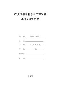 C语言-药品管理系统