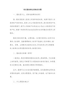 有关股权转让的相关问题