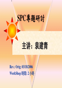 SPC教育训练课程