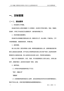 2012总经办管理标准