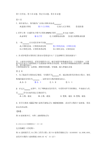 计算机组成与系统结构-第一次作业