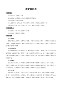 统编教材部编人教版六年级下册语文《语文园地五》教案