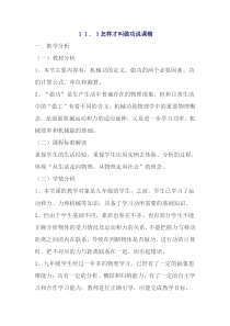 11.1教案及说课稿