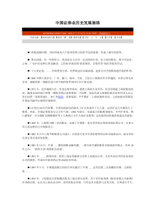 中国证券业历史发展脉络