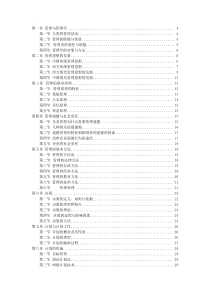 管理学周三多第五版重点笔记大全最新整理