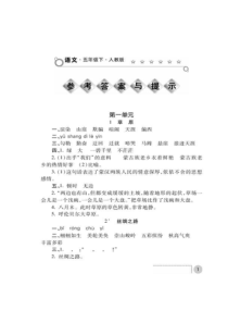 五年级下册语文练习册答案