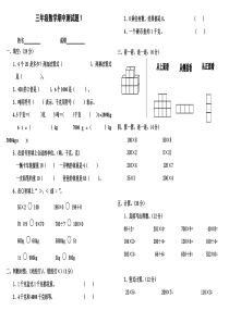 北师大版三年级上册数学期中试卷八套