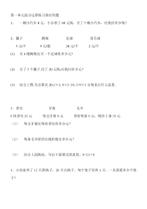 北师大版三年级上册第一单元数学练习册应用题
