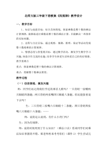 北师大版三年级下册找规律教案
