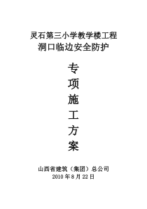 洞口临边防护施工方案