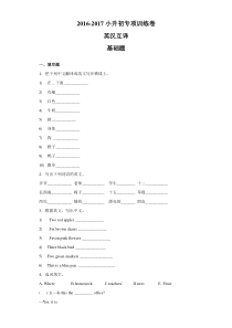 小升初英语知识专项训练(时态与句法)-21.英汉互译