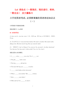 小升初英语考试,必须要掌握的英语语法知识点