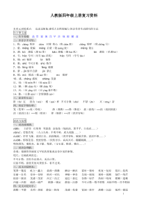 人教版语文四年级上册复习资料