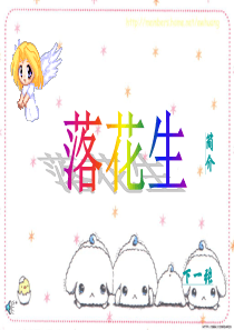 15课合格《落花生》ppt课件4