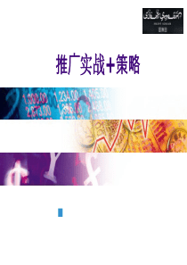 广昭商学院推广实战+经验反馈策划