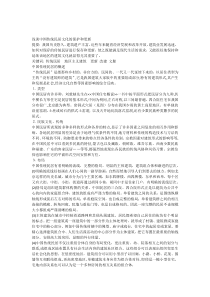 浅谈中国传统民居文化的保护和更新