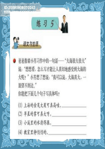 苏教版五年级语文上册练习五课件