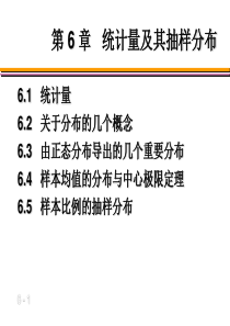 (06)第6章++统计量及其抽样分布