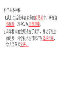 科学七年级上第一章复习