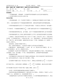 (选修)第一章概率与统计抽样方法与总体分布的估计