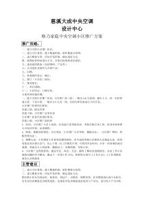 慈溪大成格力中央空调小区推广方案