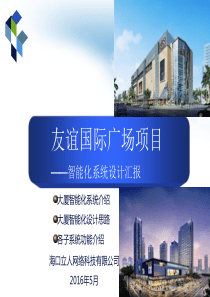 友谊国际广场初步设计方案