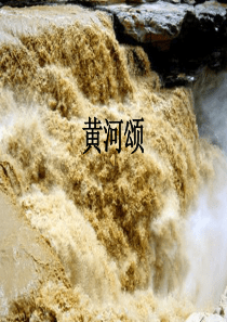 黄河颂__朗诵配乐