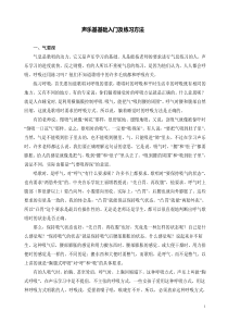 声乐基基础入门及练习方法