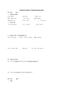 沪教版四年级数学下册期末测试卷及答案
