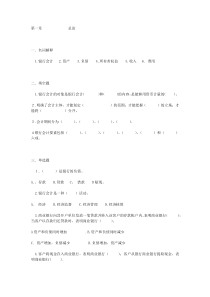 《银行会计》答案