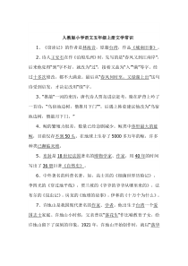 人教版小学语文五年级上册文学常识