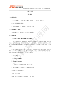 人教版小学语文五年级上册第一单元教案