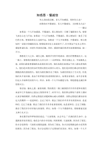 知感恩・懂诚信