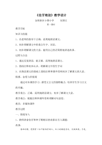 《伯牙绝弦》教学设计(一、二课时)