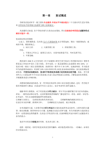 2018商志考研复试英语部分讲义
