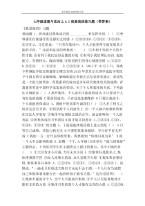 七年级道德与法治上4.1我爱我班练习题(带答案)