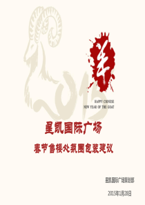 案场氛围包装方案