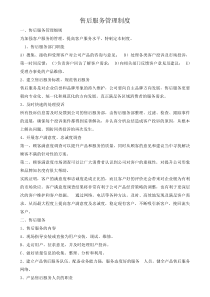 售后服务管理制度