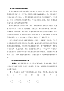 高考数学选择题技巧