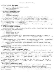 浙江省英语中考作文万能模板