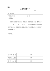内审通知单