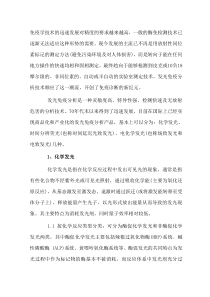 化学发光方法学比较分析