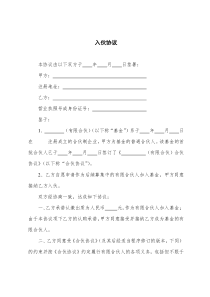 有限合伙入伙协议