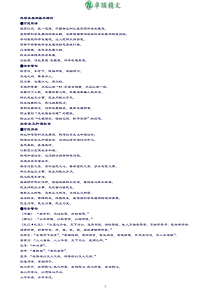 卓顶精文2019《申论范文宝典》-背过必上80分-(1)