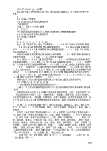 (1)SIX SIGMA六标准差- SIX SIGMA超品质策略大格局思考 (1)-修改