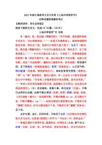 2017年浙江卷高考文言文杜牧《上池州李使君书》注释试题答案解析译文
