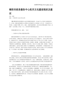 海阳市政务服务中心机关文化建设现状及建议