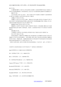 全球单片机的主要厂商和型号介绍