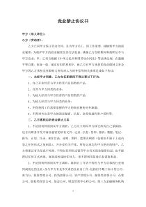 竞业禁止协议书