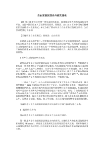 自由贸易区国内外研究现状
